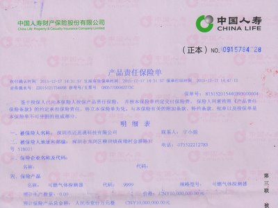 2015-2016年燃?xì)鈭?bào)警產(chǎn)品保險(xiǎn)